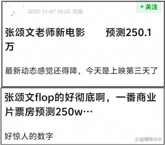 张颂文新电影票房惨淡 扮装固化与争议影响流露