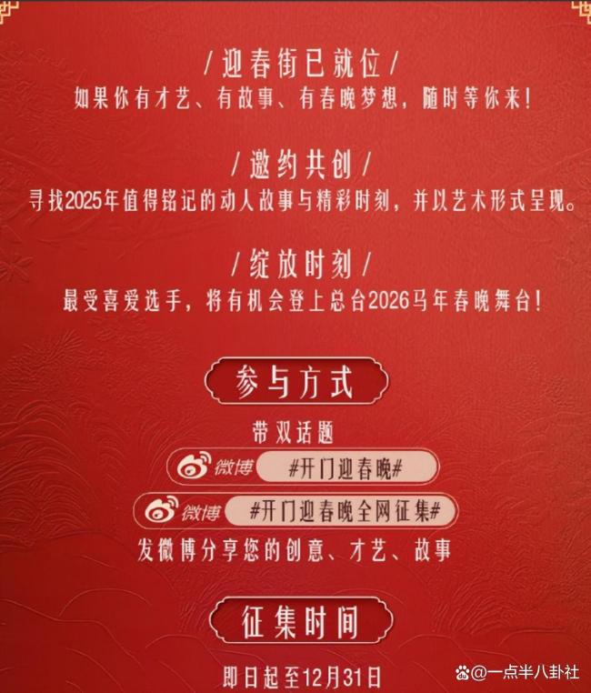 马年春晚官宣 全民搜集伊始